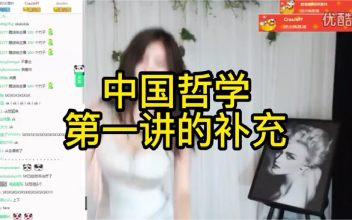 《中国哲学的基本点是什么》哔哩哔哩bilibili