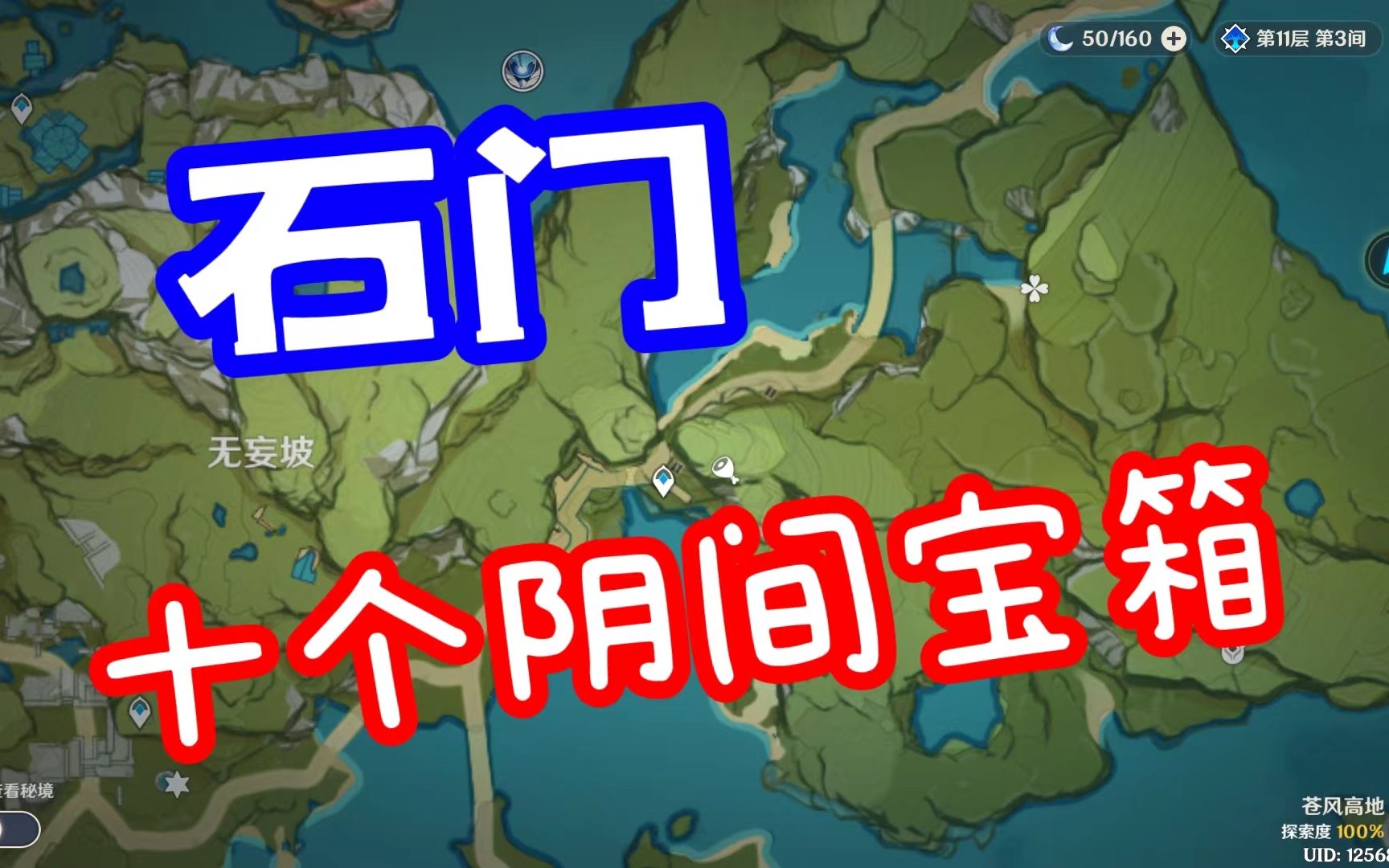 原神进来查漏补缺石门十个阴间宝箱