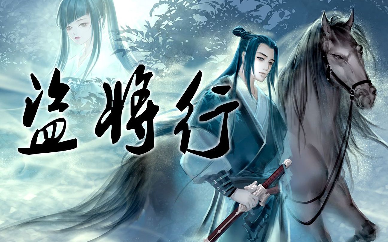 吉他弹唱花粥盗将行