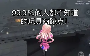 Descargar video: 99.9％的人都不知道的你妮超难跳点！