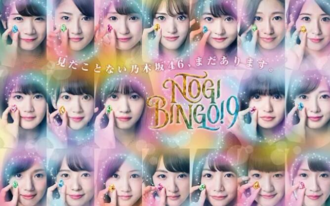 NOGIBINGO—十季全（4K体验）_哔哩哔哩_bilibili