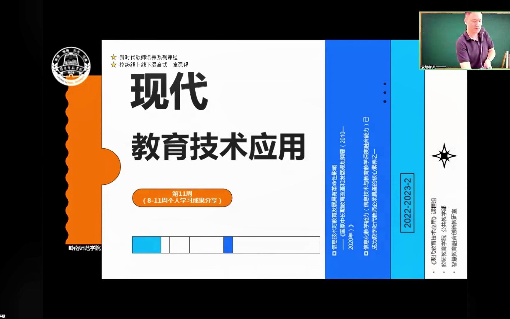 202220232《现代教育技术应用》 第11周(811周个人学习成果分享 21体育)哔哩哔哩bilibili