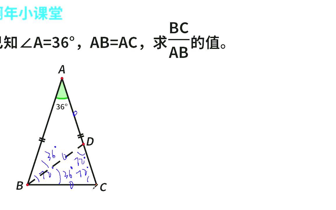 已知∠A=36ⰬAB=AC,求BC㷁B的值哔哩哔哩bilibili