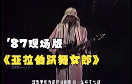 日本国内廃盤CD－BEYONDビヨンド・1993年「亞拉伯跳舞女郎」送料無料 Beyond – 亞拉伯跳舞女郎– CD (Album, Stereo), 1989 [r16553061