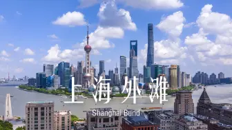 Télécharger la video: “水晶天”下的上海外滩