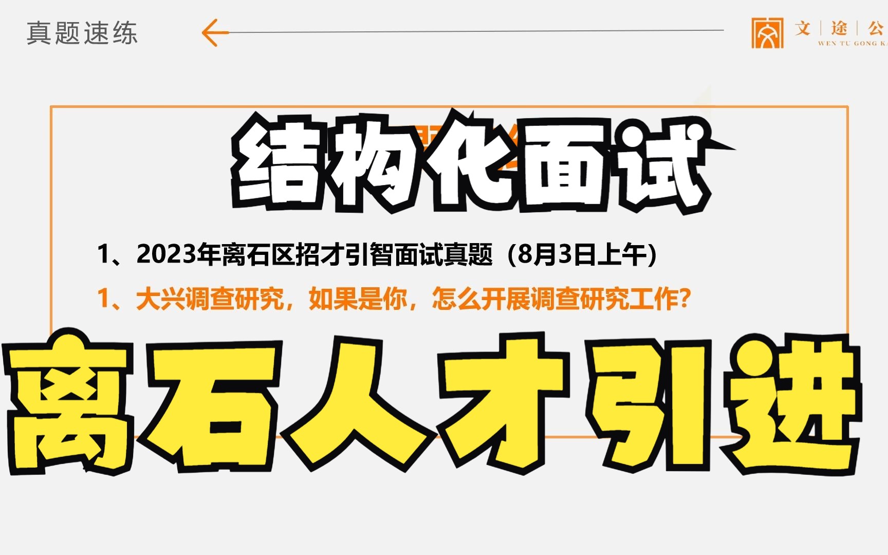 2023年离石区人才引进面试题目哔哩哔哩bilibili