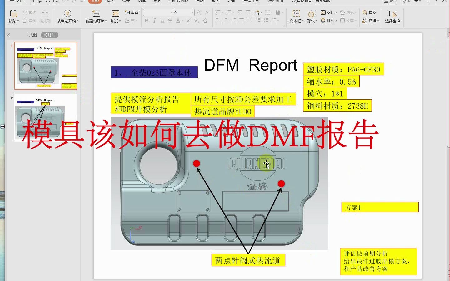 一套模具该如何去做DMF报告哔哩哔哩bilibili