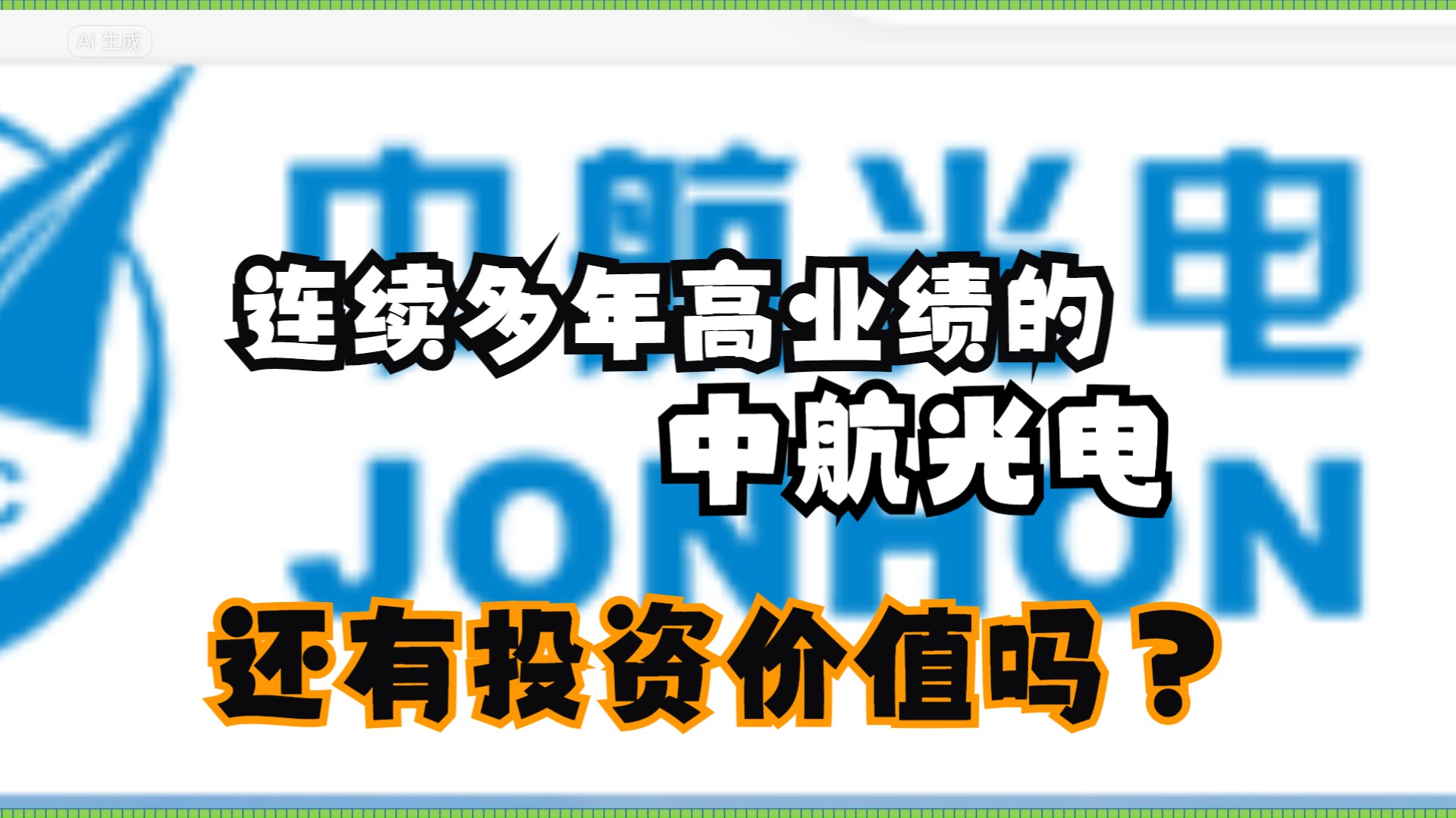 3月15日中航光电23年财报分析哔哩哔哩bilibili