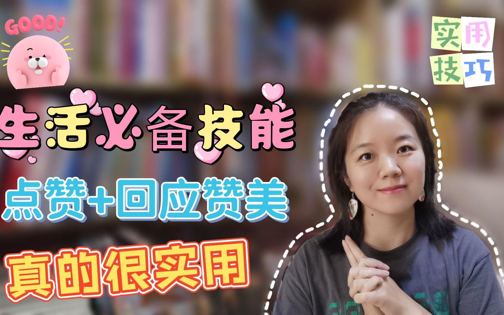 [图]生活必备技能：赞美与恰当回应赞美，学好了会过得很爽