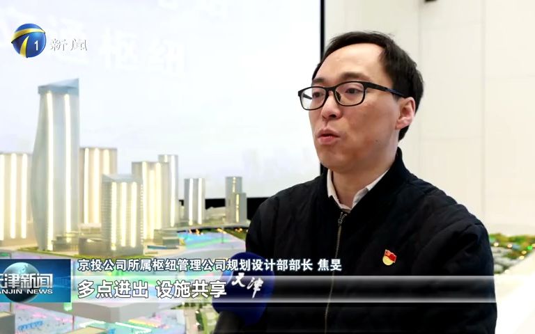 [图]【轨道交通】轨道上的京津冀：北京城市副中心站加紧施工！（2023年2月26日《天津新闻》栏目）