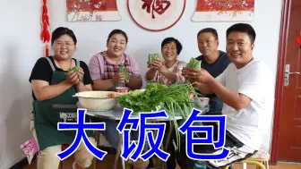 Скачать видео: 老妈带新媳妇去串门，回家做肉皮酱大饭包，咬上一口太香太满足了