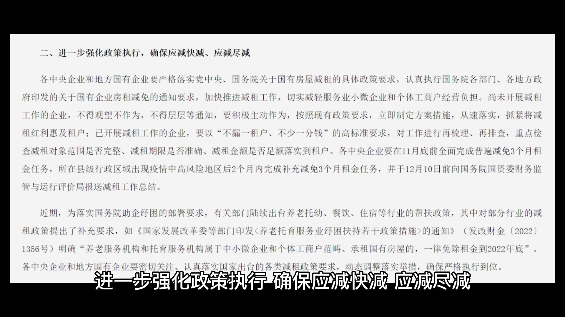 国资委发通知减免房租啦哔哩哔哩bilibili