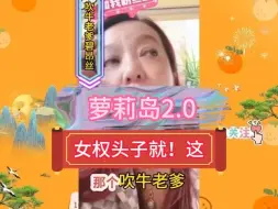 Download Video: 萝莉岛2.0版，吹牛老爹和女权头子碧昂丝，捷豹大姐连续爆料【潮妈直播10.8】