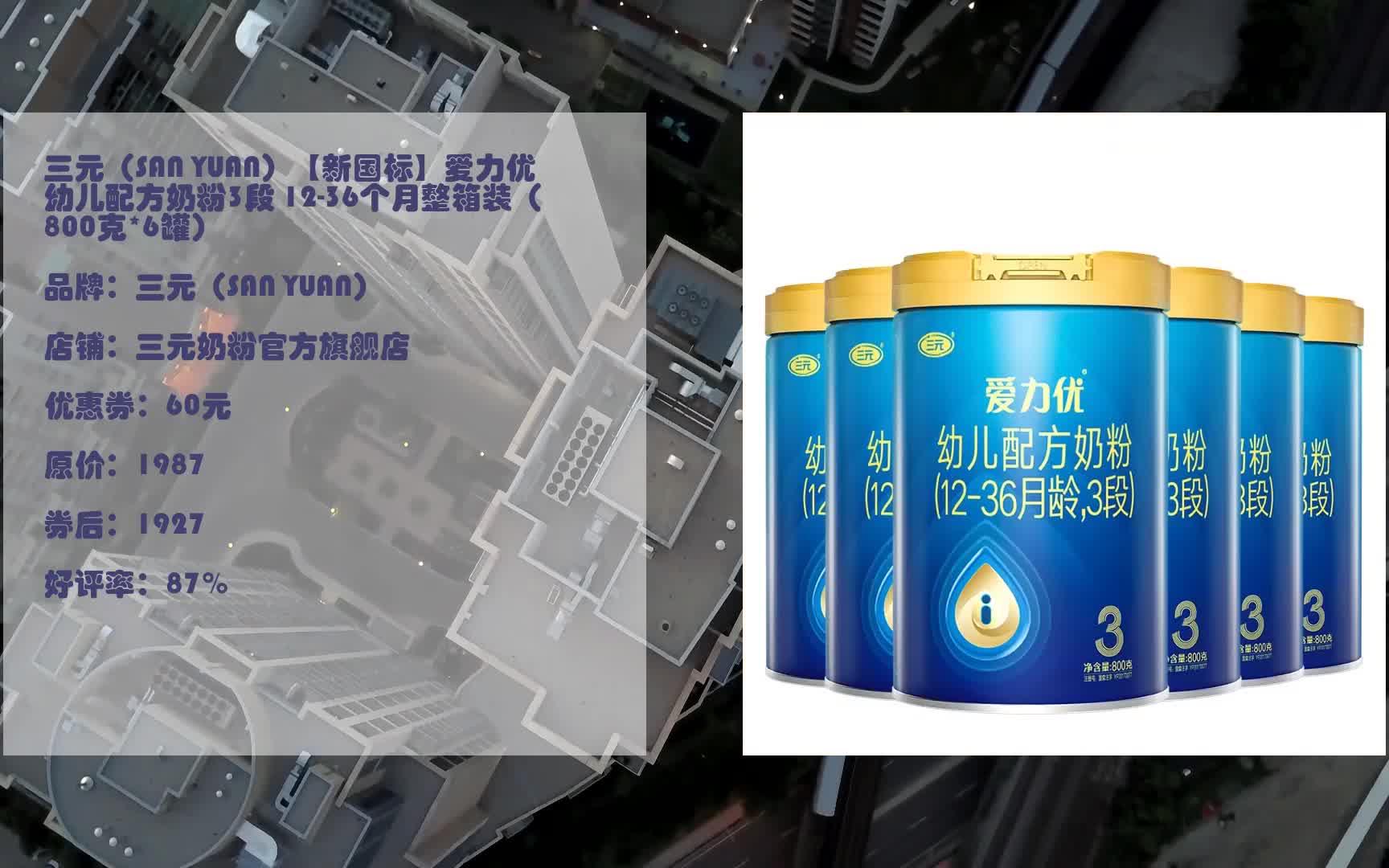 618优惠 三元(san yuan)【新国标】爱力优幼儿配方奶粉3段 12-36个月