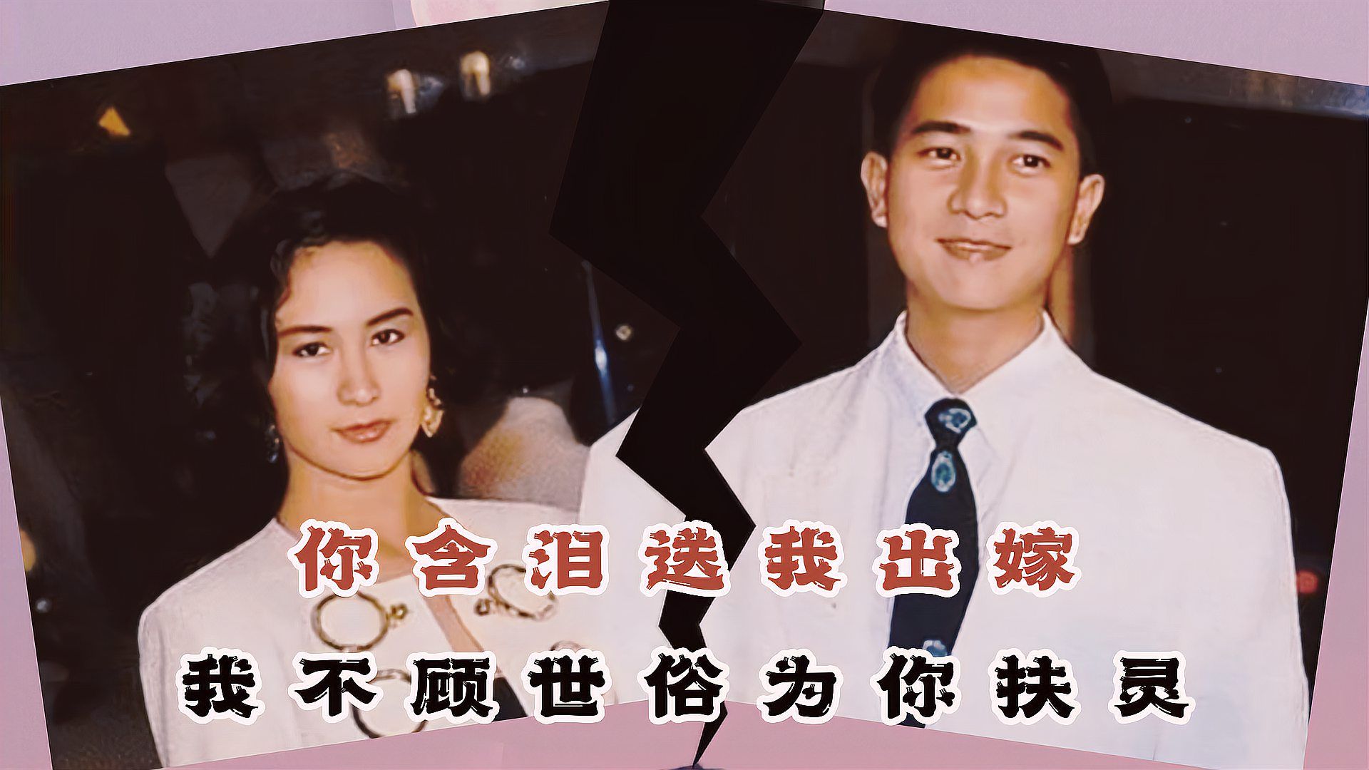 有一种爱情叫陈百强与何超琼 或许陈百强到死也没明白分手的原因