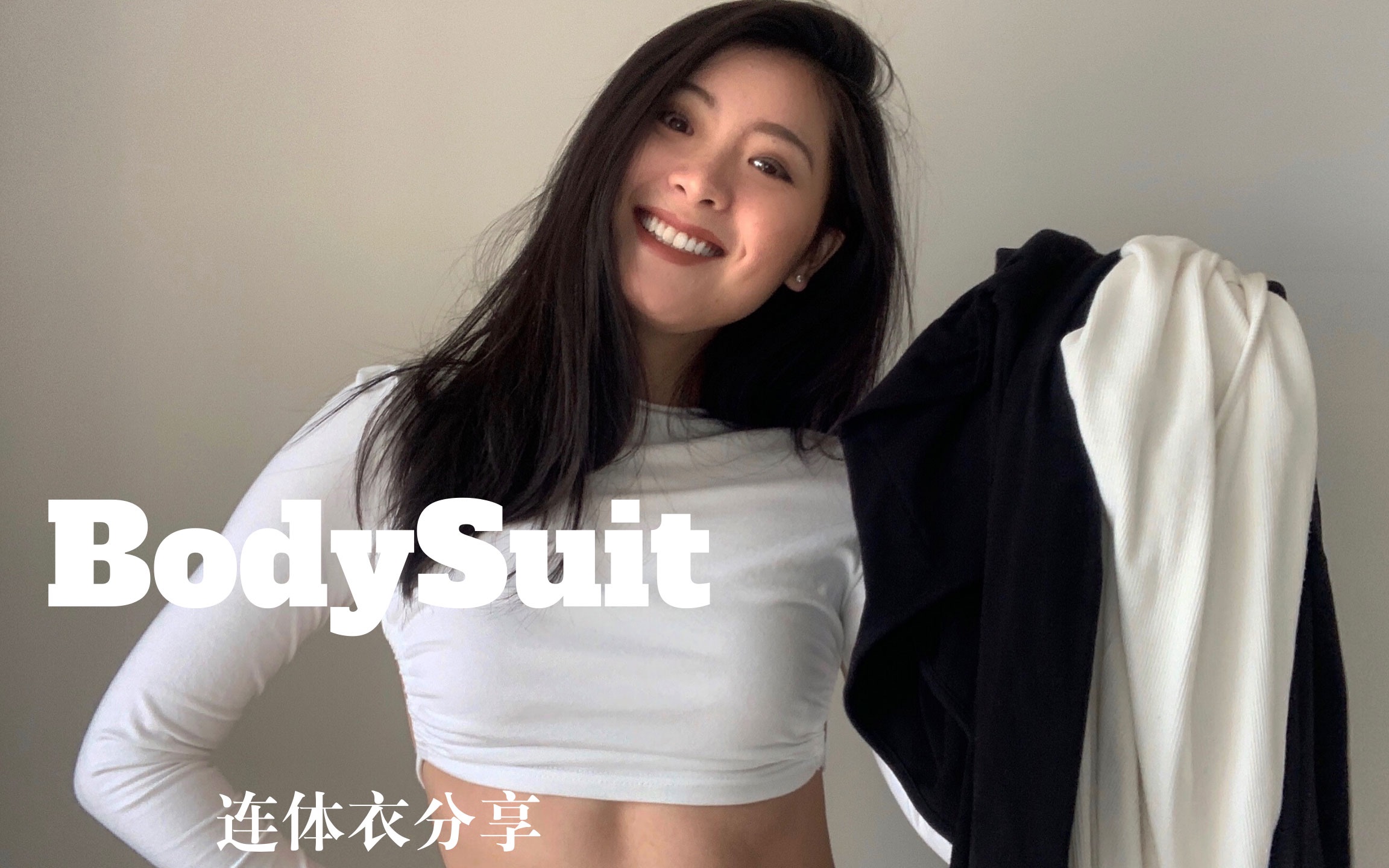 Bodysuit连体衣实用好穿 给你不一样的打底体验哔哩哔哩bilibili