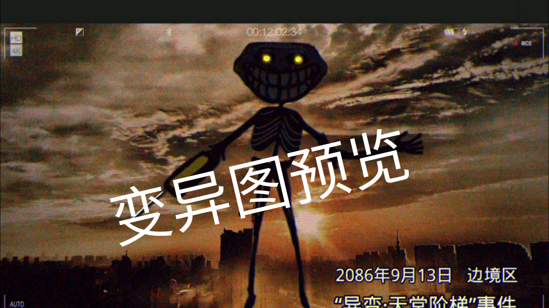 自制trollge异变宇宙第13集变异图