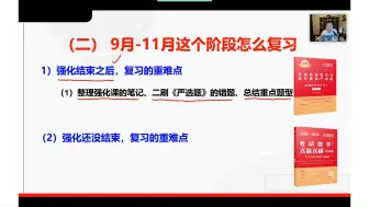 下载视频: 武忠祥老师的考研数学9~11月数学复习规划