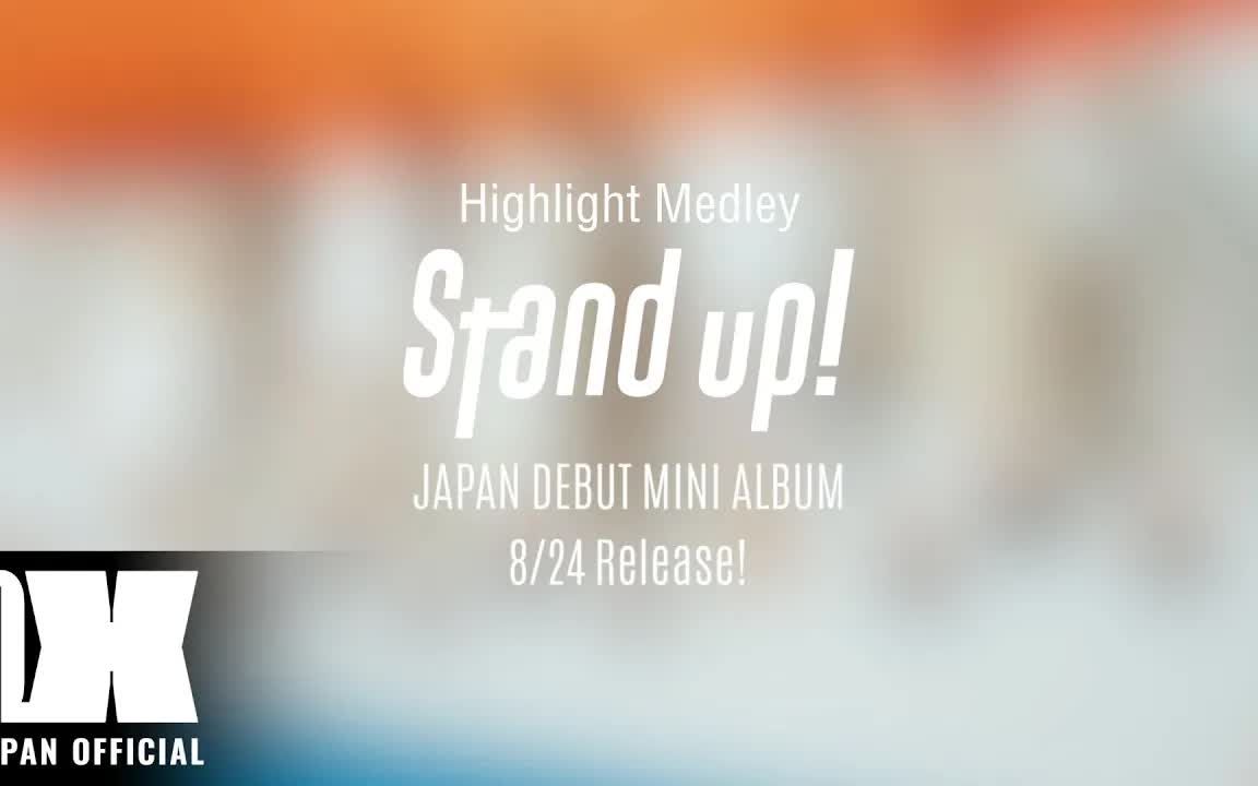 [图]【OMEGA X】「Stand up!」Highlight Medley