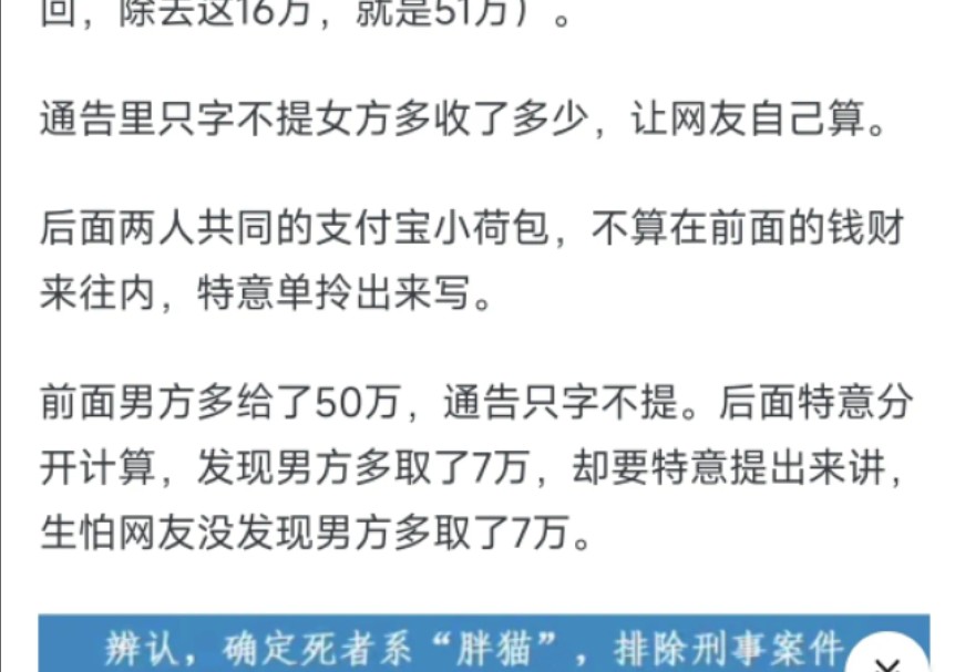 重庆警方删除了胖猫事件通告哔哩哔哩bilibili