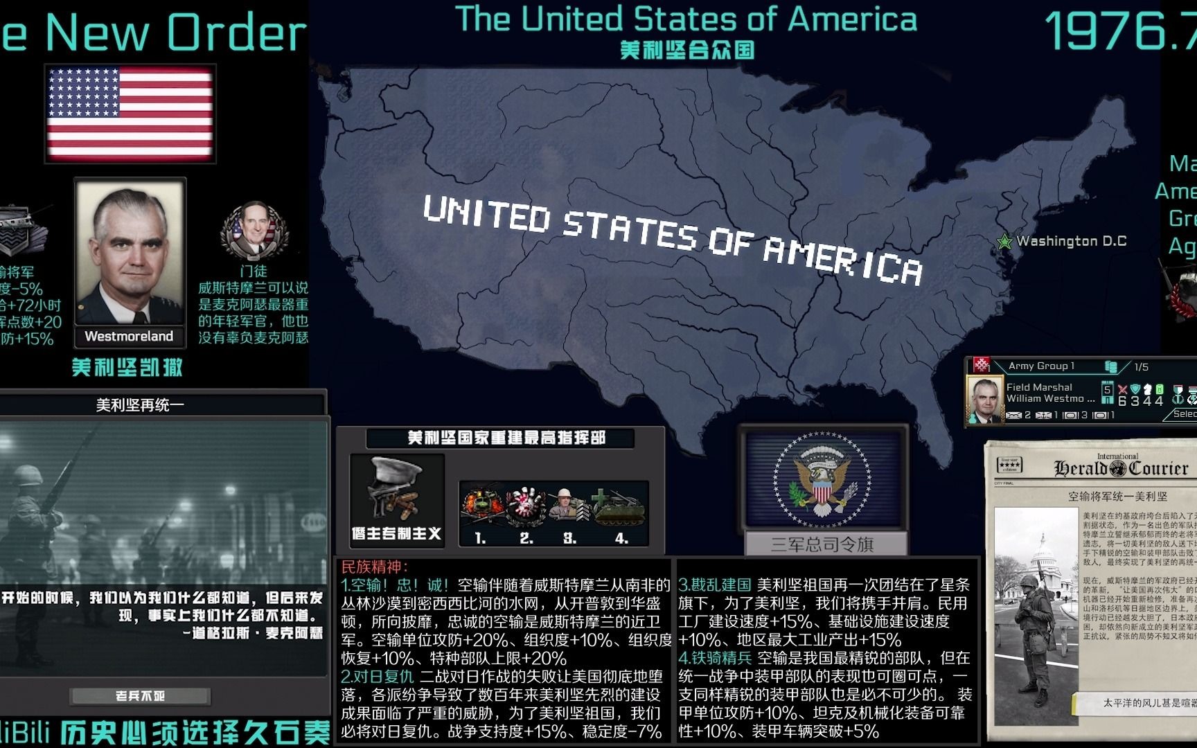 【tno同人】美利坚统一超事件:空输将军威斯特摩兰统一美利坚本土