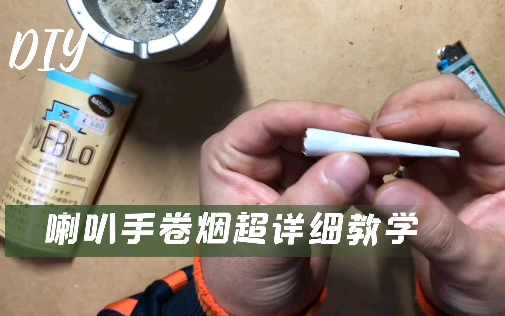 [图]喇叭手卷烟超详细教学