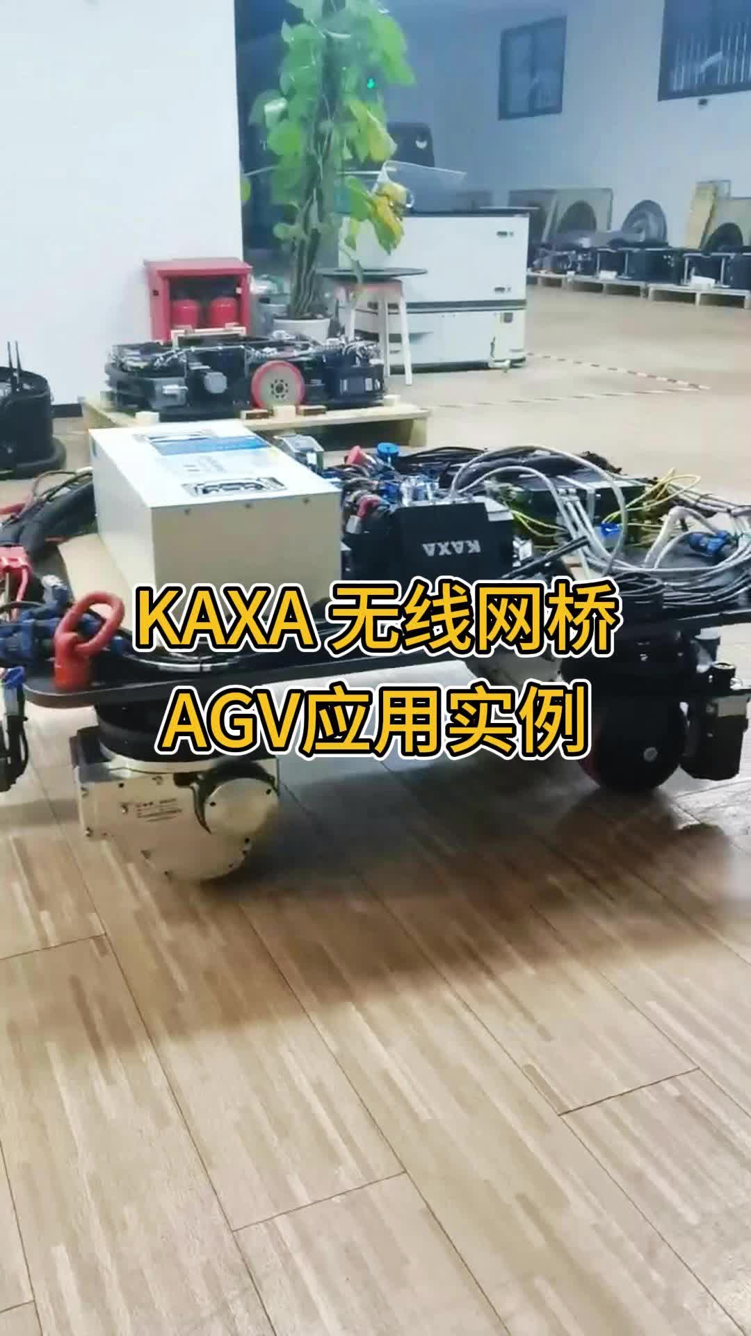 KAXA无线网桥, 提升AGV作业效率与稳定性!哔哩哔哩bilibili