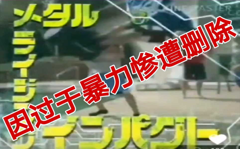 假面骑士zeroone被删减片段过于暴力导演忍痛删除