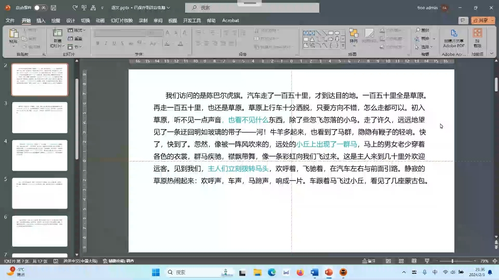 ppt批量操作之如何用宏代码,将ppt中的某一颜色文字替换为另外一种颜色.下面以批量将ppt中所有绿色文字改为红色为例哔哩哔哩bilibili