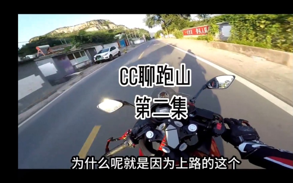 GSX250R 摩托车 虹井路 六十路跑山聊天 直出无裁剪 第二集哔哩哔哩bilibili