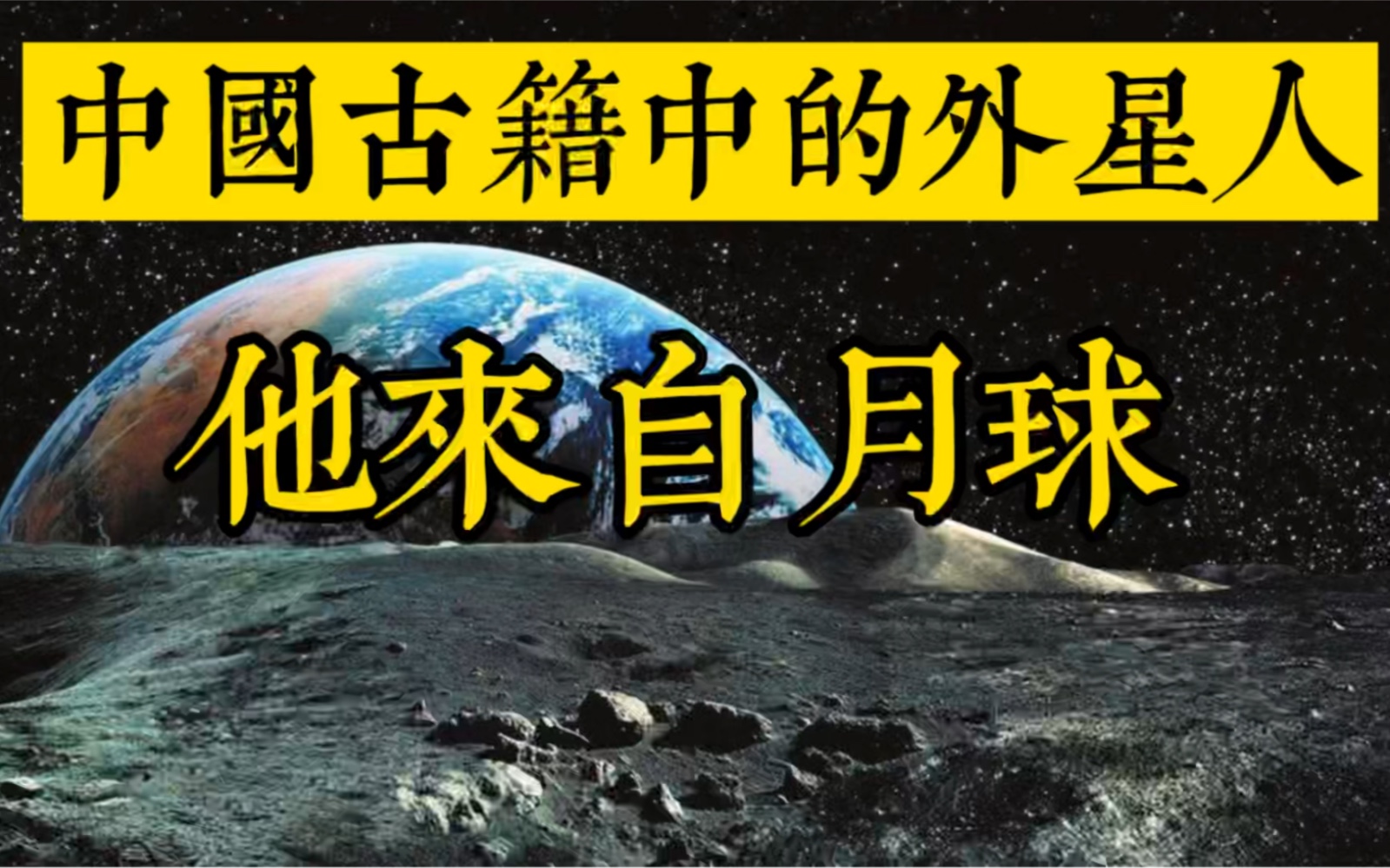 古籍中的外星人,唐代《酉阳杂俎》故事精选,原文对照,白话文解读哔哩哔哩bilibili