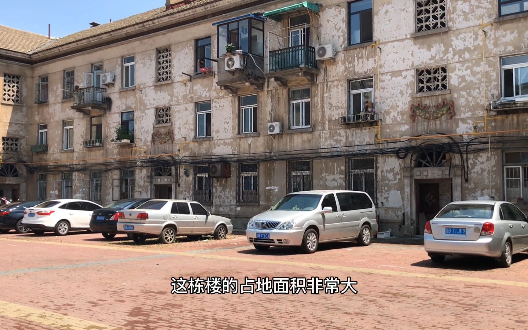 探访大连老建筑:椒房街苏联专家楼