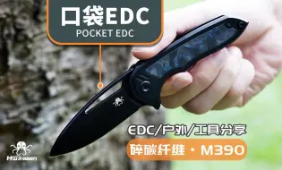 Download Video: M390粉末钢的口袋EDC，搭配碎碳纤维刀柄！最佳户外小刀推荐分享