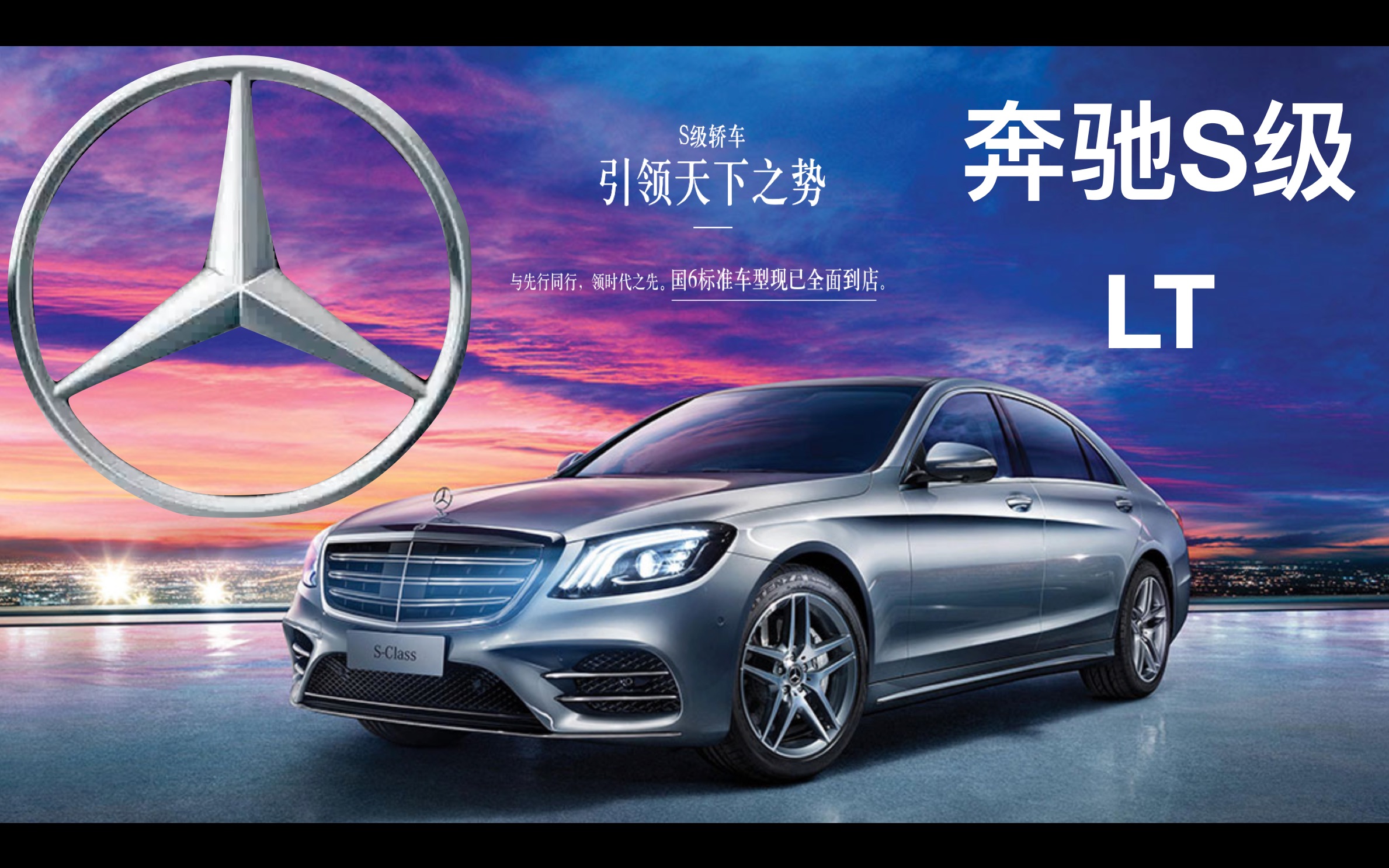 【奔驰s级】官方宣传内容 微剪辑 (第一期)_哔哩哔哩 (゜-゜)つロ
