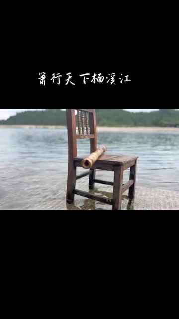 箫行天下哔哩哔哩bilibili