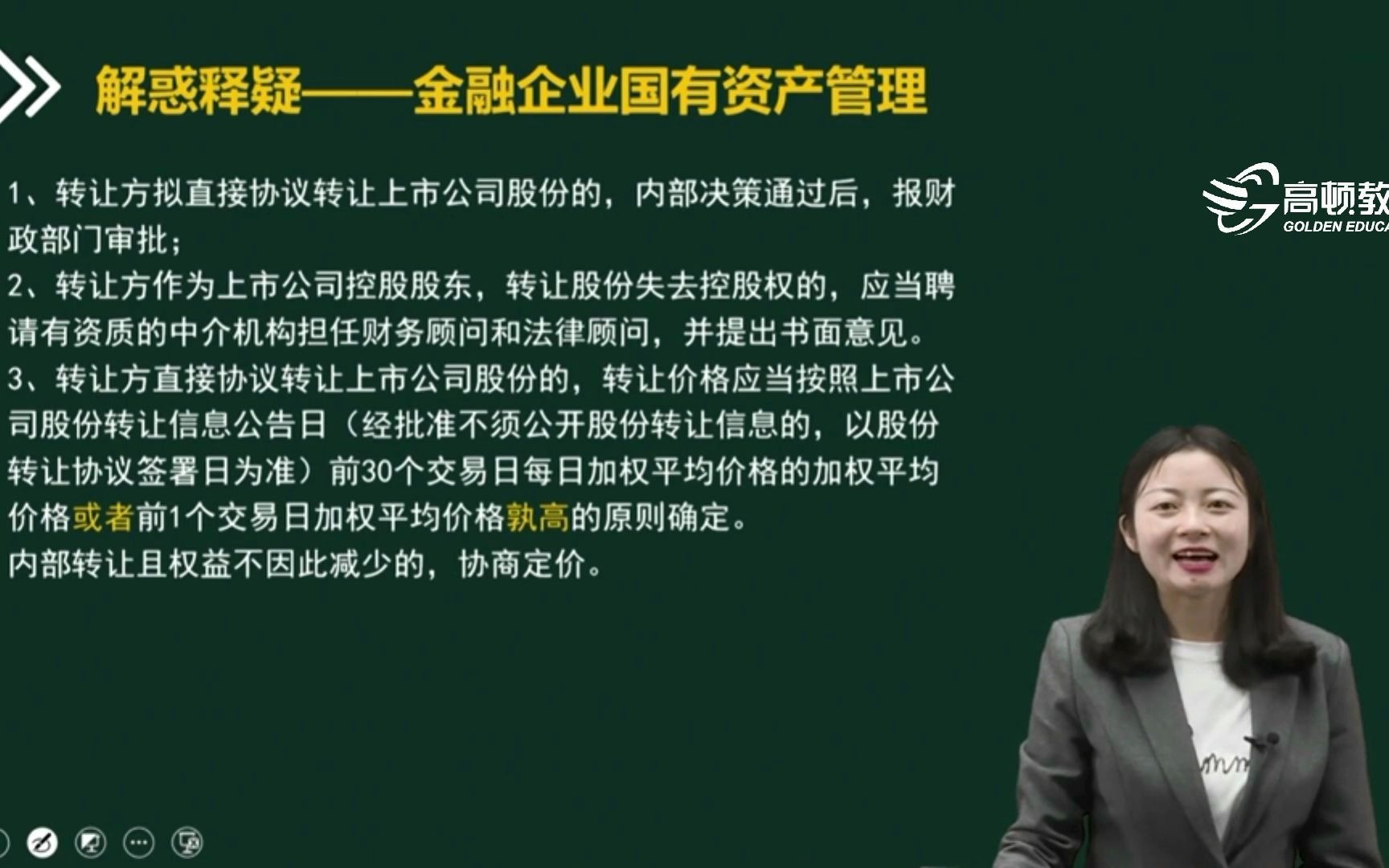 注册会计师|CPA经济法:金融企业国有资产的直接协议转让有关价款的相关规定有哪些?哔哩哔哩bilibili