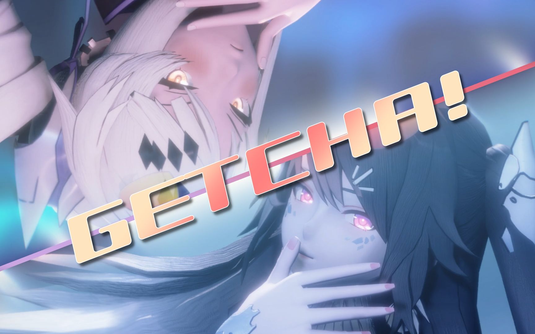 [图]【战双MMD】GETCHA!【露西亚×卡列尼娜】