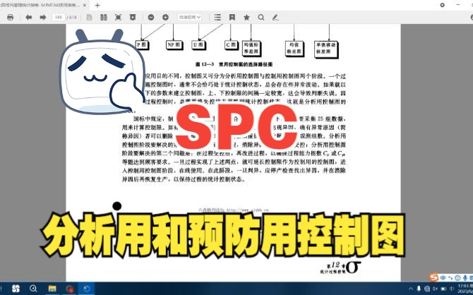 Minitab做SPC(分析用和控制用控制图)哔哩哔哩bilibili