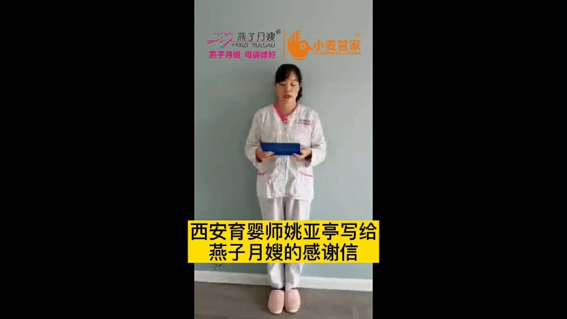 西安燕子月嫂—育婴师姚亚亭,写给燕子月嫂的感谢信哔哩哔哩bilibili