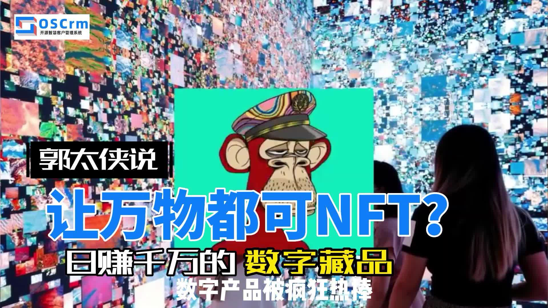 让万物都可NFT,日赚千万的数字藏品哔哩哔哩bilibili