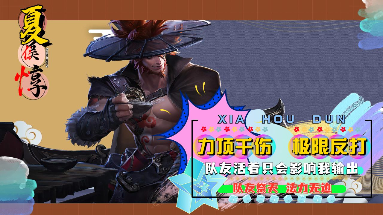 kpl新宠夏侯惇,看我如何用他制霸战场