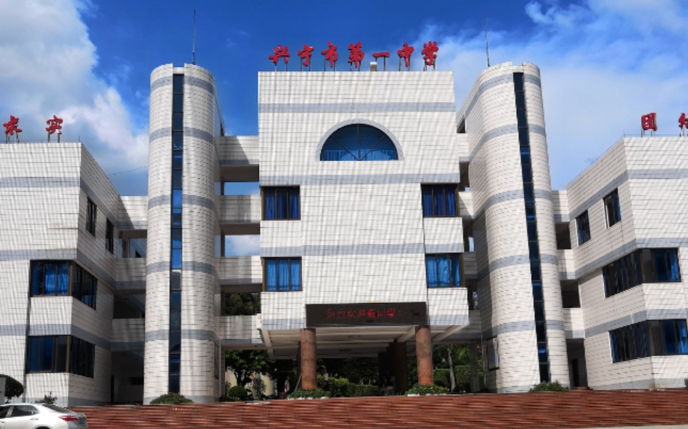 高一新生闲逛兴宁一中