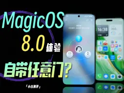 Download Video: 「小白」MagicOS 8.0 体验：任意门有点意思～