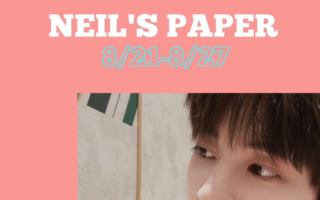 【刘冠佑 | Neil's Paper 060期(8/218/27)】 每周物料合集,幸福的一周,全部由刘冠佑组成!哔哩哔哩bilibili