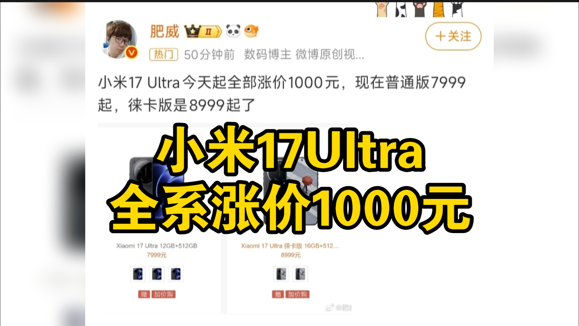 小米17Ultra全系涨价1000元！