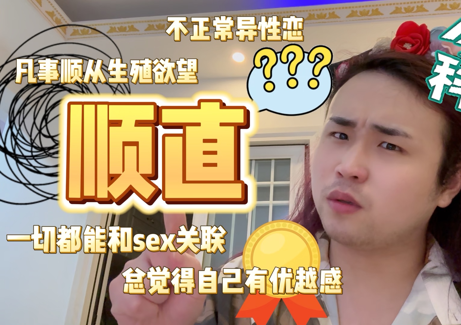 顺直是什么?哔哩哔哩bilibili