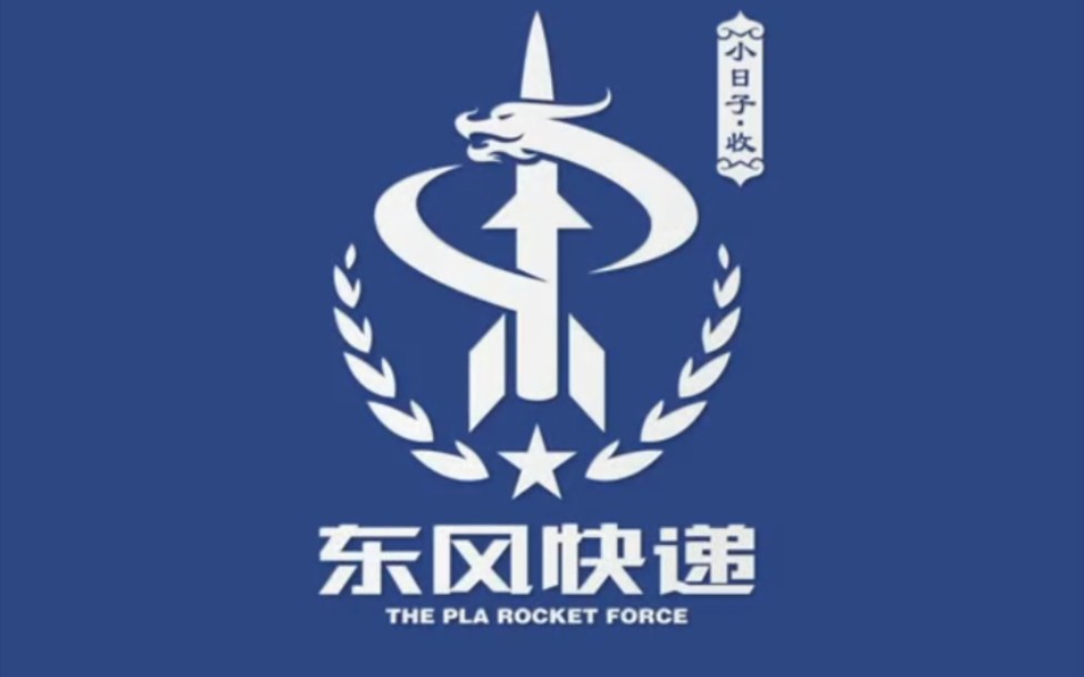 为咱们国家的东风快递设计两款专属logo,希望大家能够喜欢,如果你也