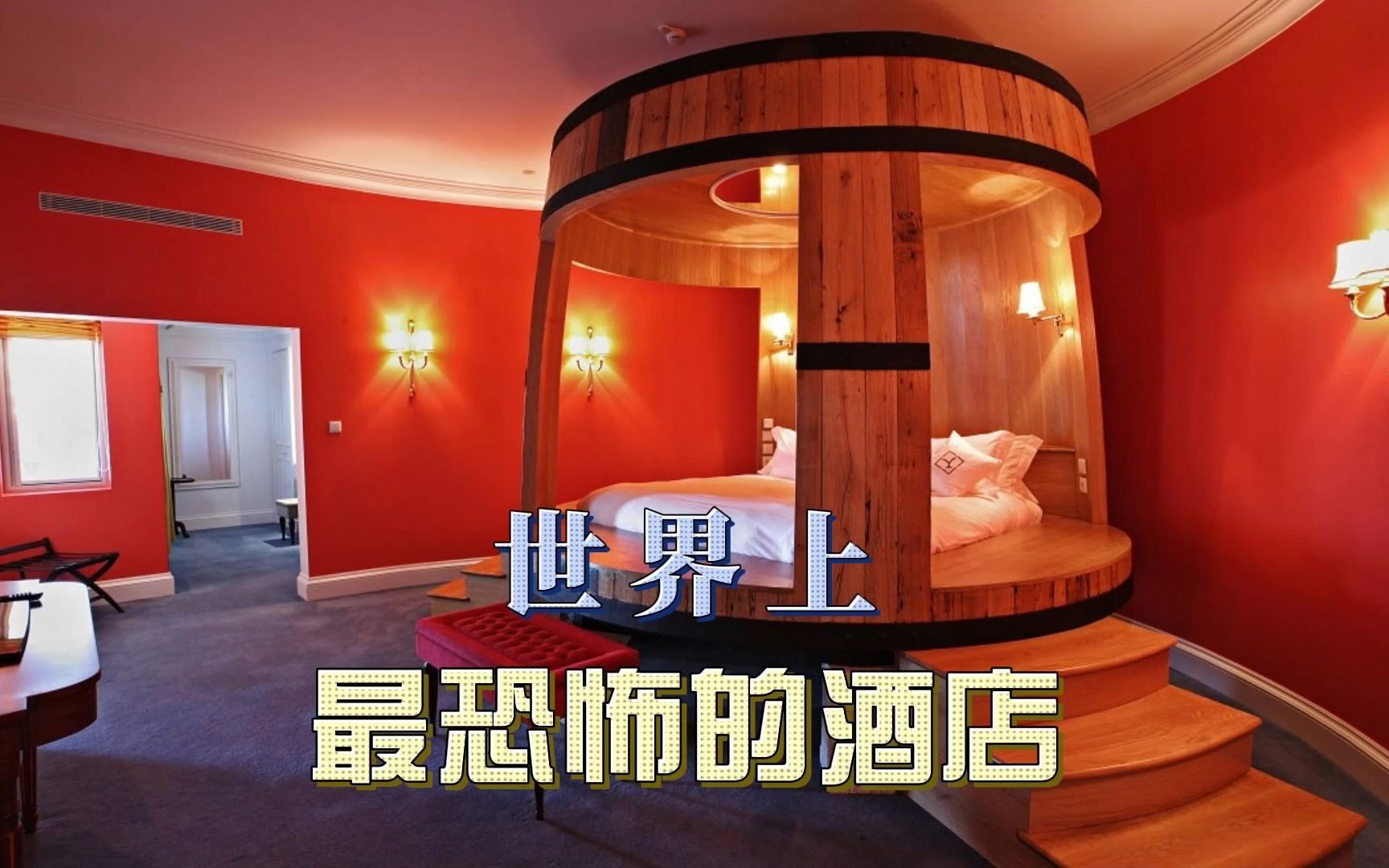 "进入地狱之门:探索世界上最恐怖酒店"