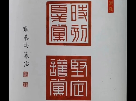 本市热点:德艺双馨书画名家张艺海 2025年迎春网络展哔哩哔哩bilibili