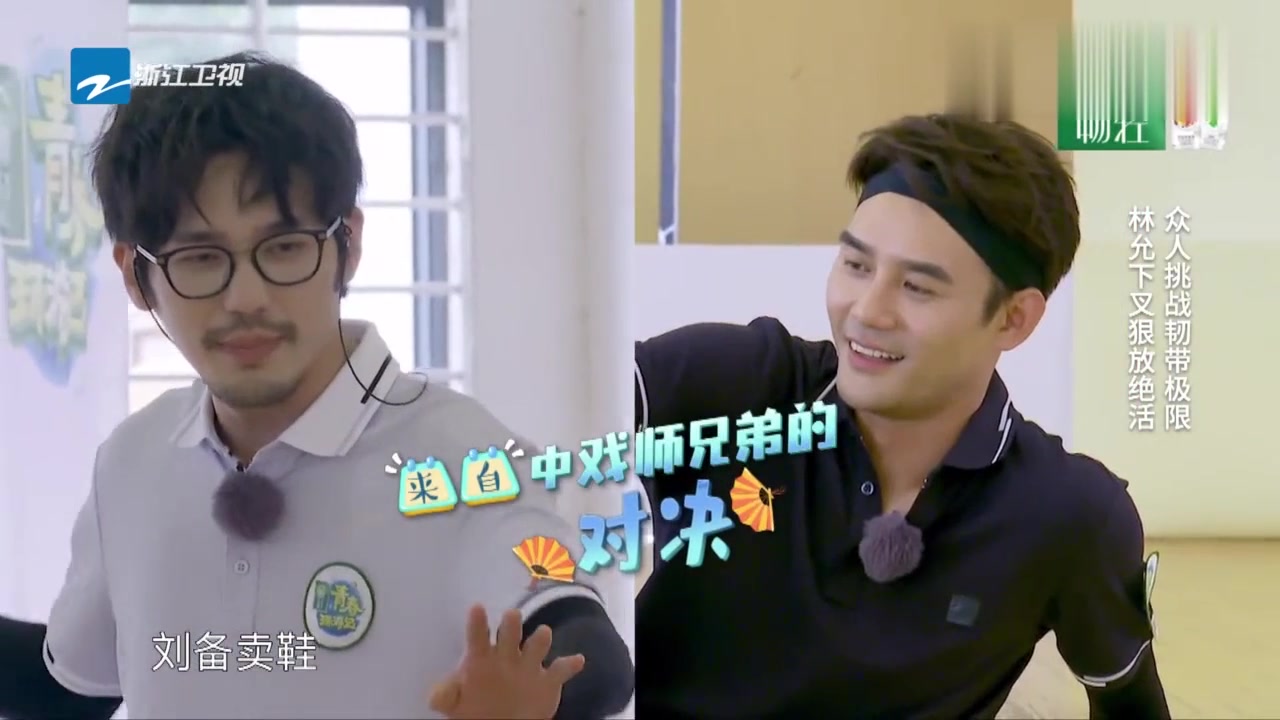 青春环游记白宇王凯杠上了吴谨言绝招下腰王凯秒放弃